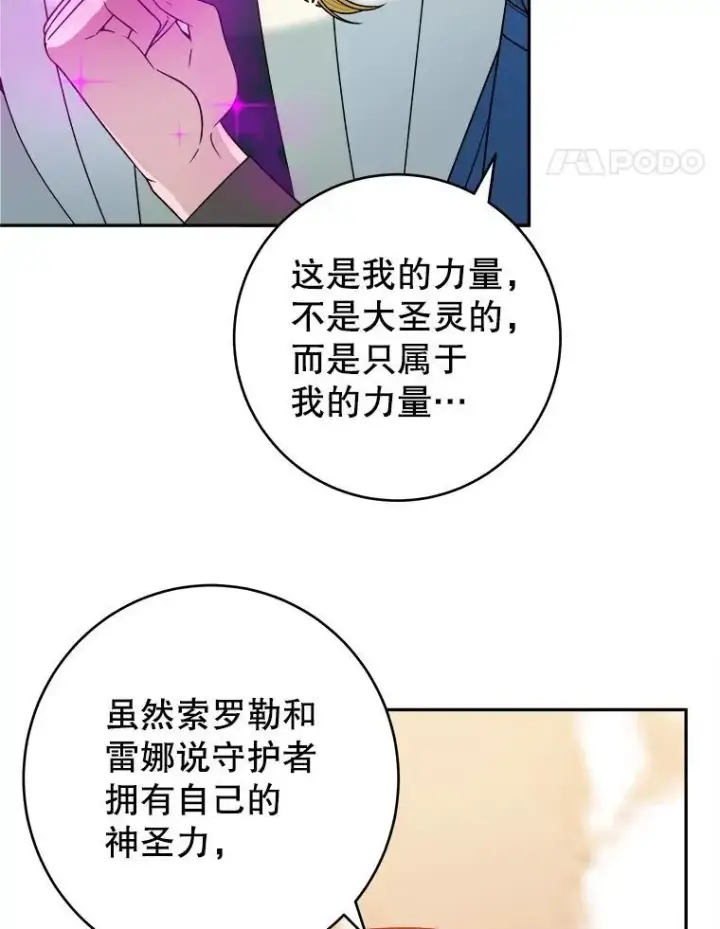 漫画《未来每步都是花路》87.自己的力量第104张图