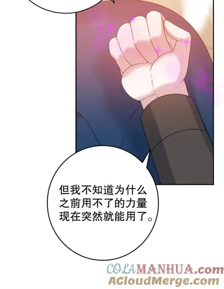 漫画《未来每步都是花路》87.自己的力量第105张图