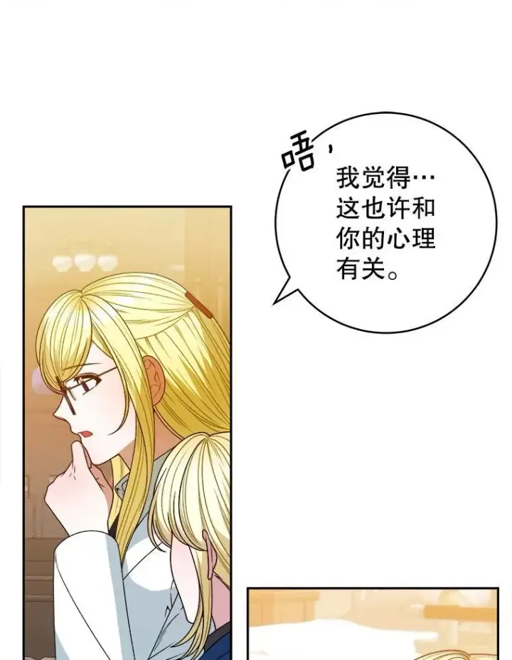 漫画《未来每步都是花路》87.自己的力量第106张图