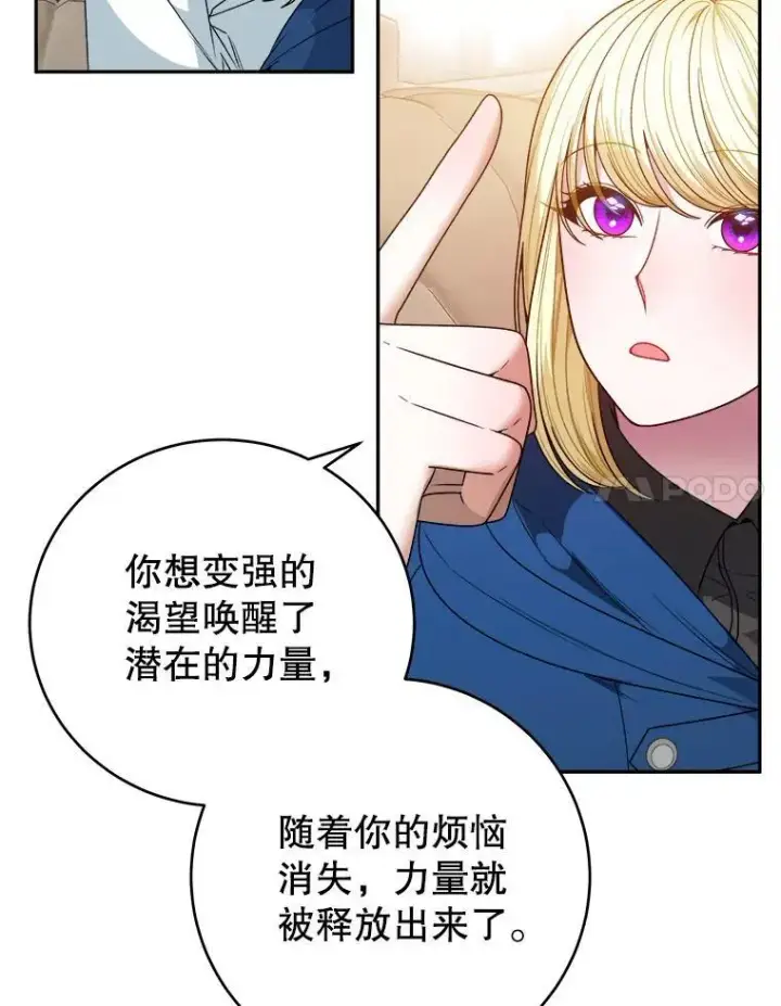 漫画《未来每步都是花路》87.自己的力量第107张图