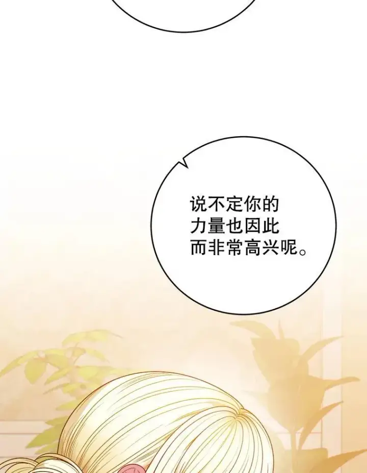 漫画《未来每步都是花路》87.自己的力量第108张图