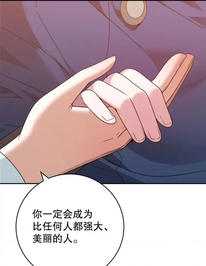 漫画《未来每步都是花路》87.自己的力量第112张图