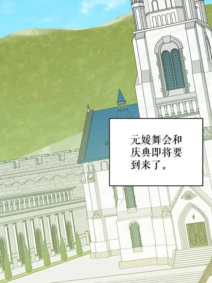 漫画《未来每步都是花路》87.自己的力量第118张图