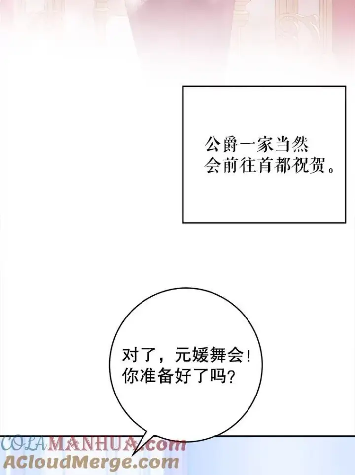 漫画《未来每步都是花路》87.自己的力量第13张图