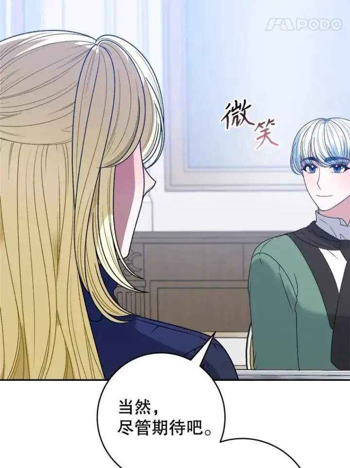 漫画《未来每步都是花路》87.自己的力量第14张图