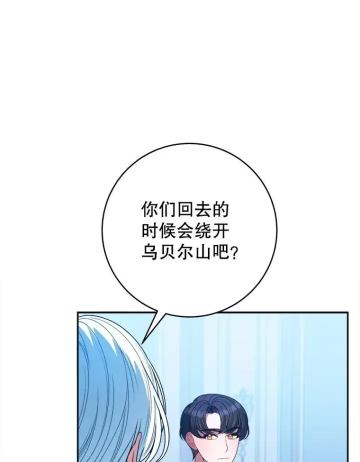 漫画《未来每步都是花路》87.自己的力量第22张图