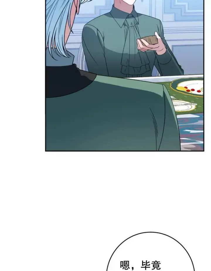 漫画《未来每步都是花路》87.自己的力量第23张图