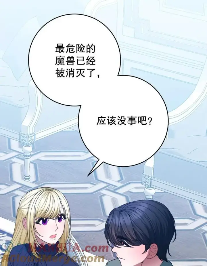漫画《未来每步都是花路》87.自己的力量第25张图