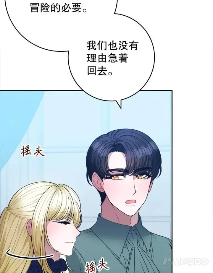 漫画《未来每步都是花路》87.自己的力量第27张图