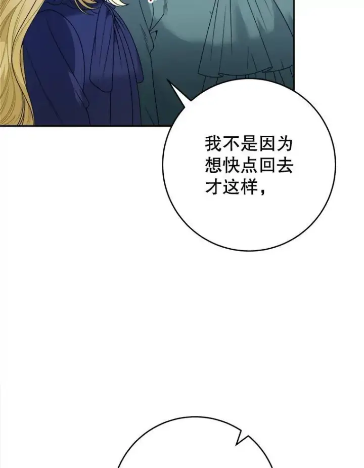 漫画《未来每步都是花路》87.自己的力量第28张图