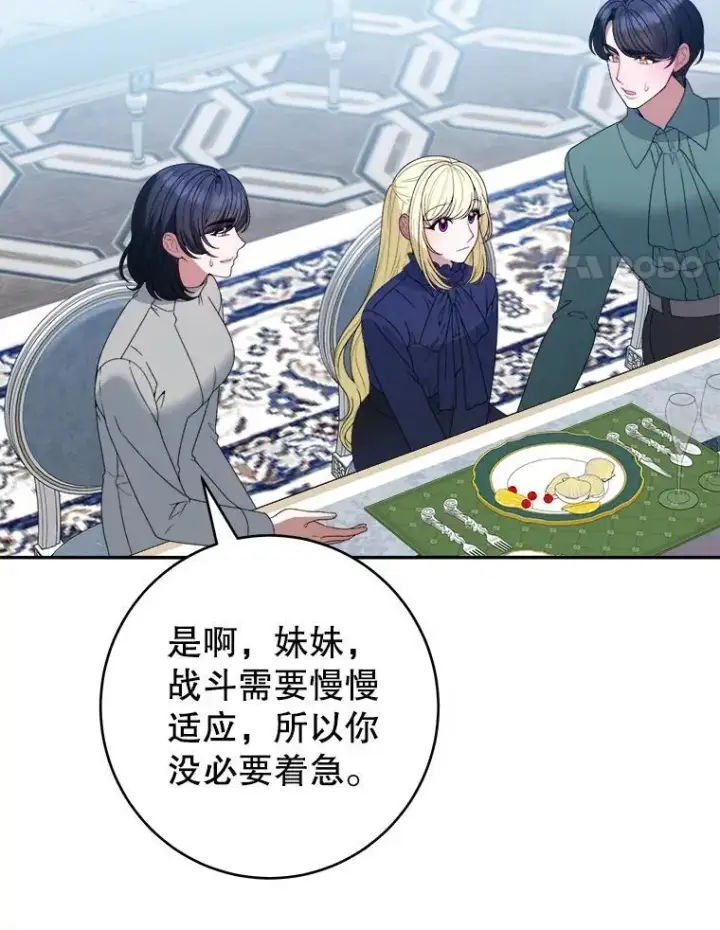 漫画《未来每步都是花路》87.自己的力量第31张图