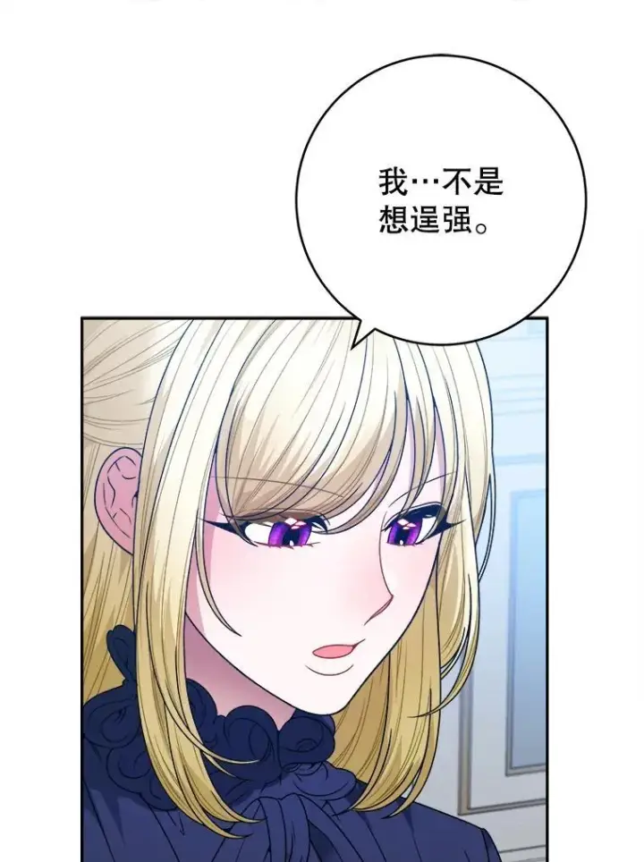 漫画《未来每步都是花路》87.自己的力量第32张图
