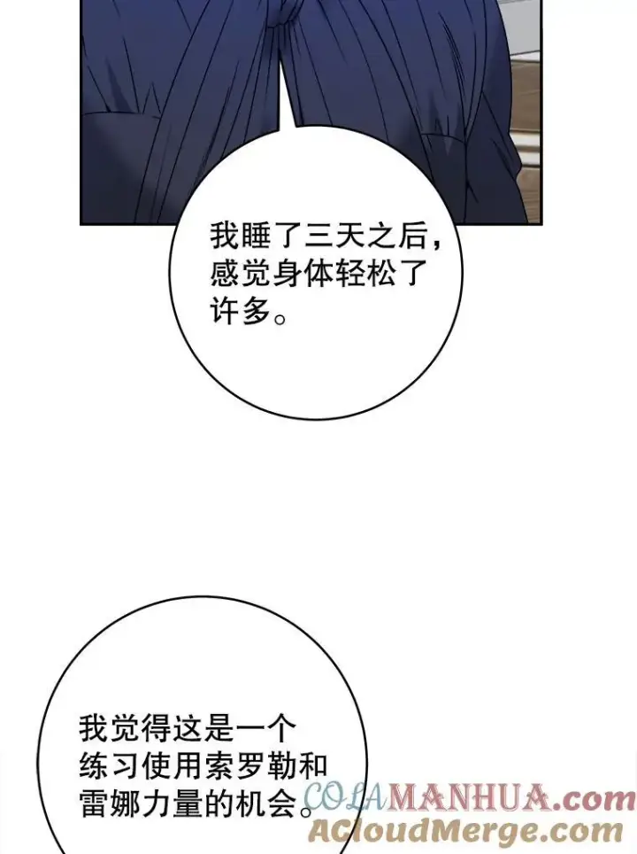 漫画《未来每步都是花路》87.自己的力量第33张图