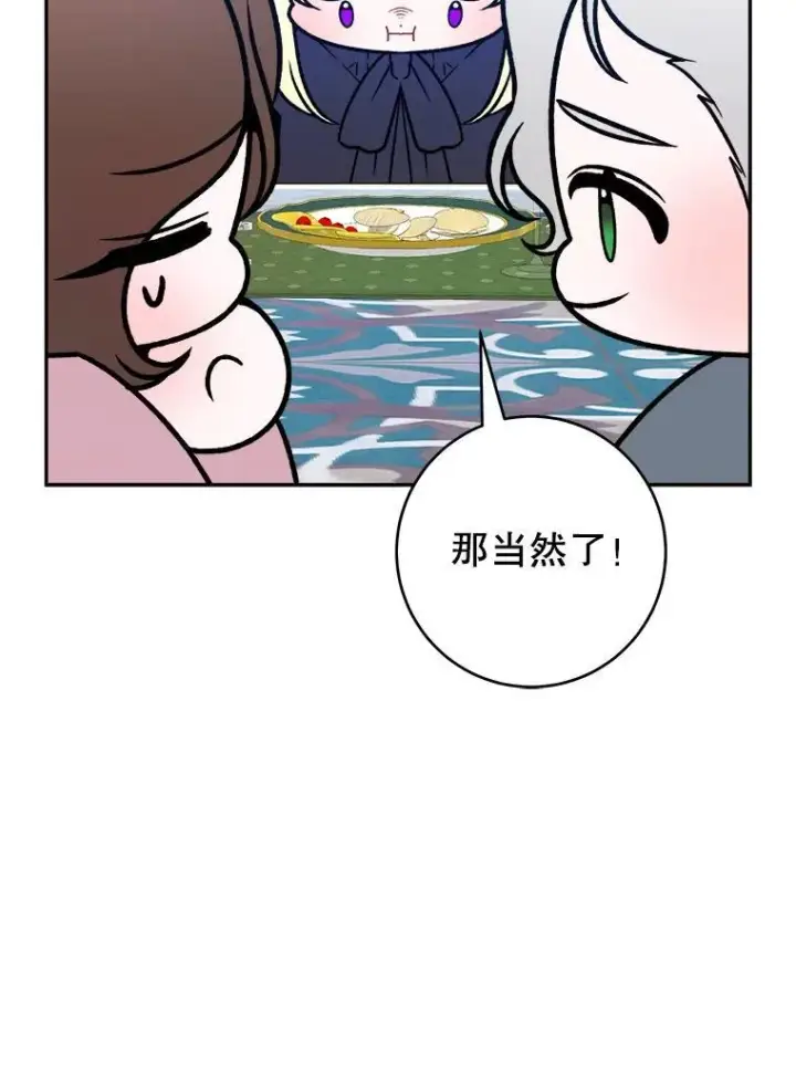 漫画《未来每步都是花路》87.自己的力量第42张图