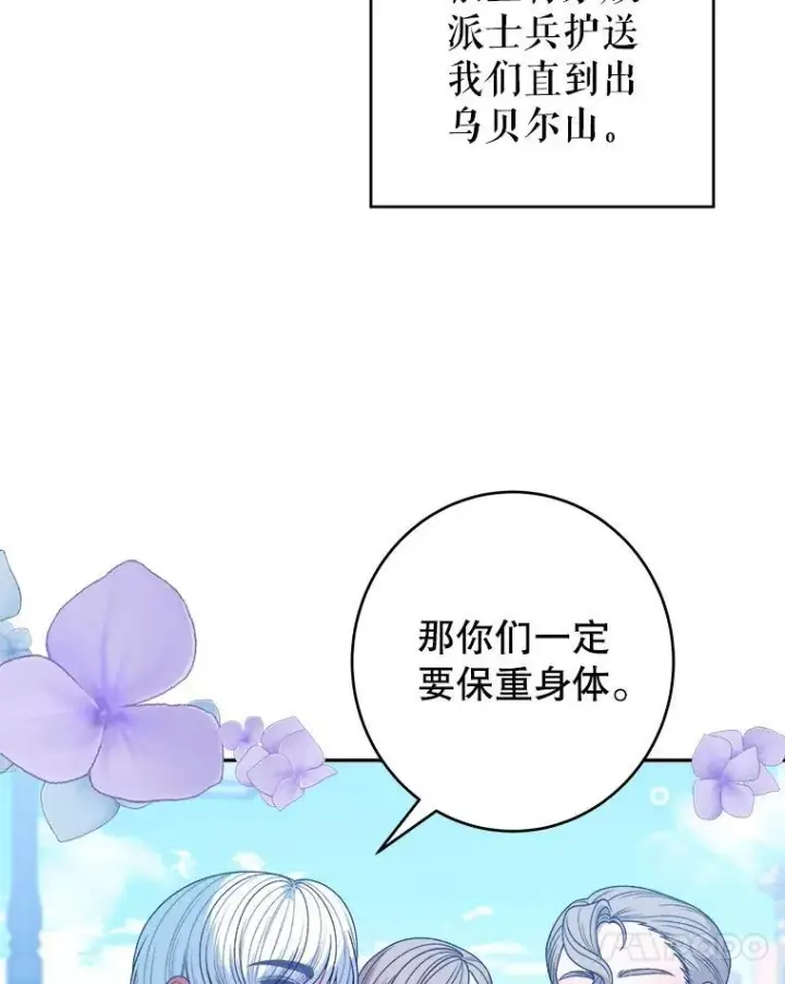 漫画《未来每步都是花路》87.自己的力量第50张图