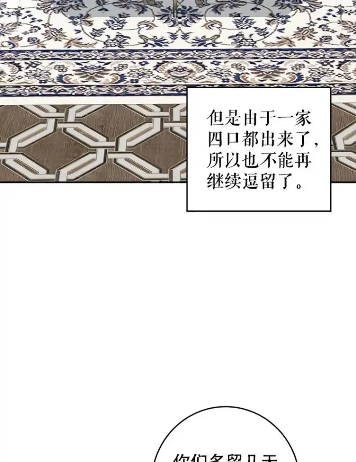 漫画《未来每步都是花路》87.自己的力量第6张图