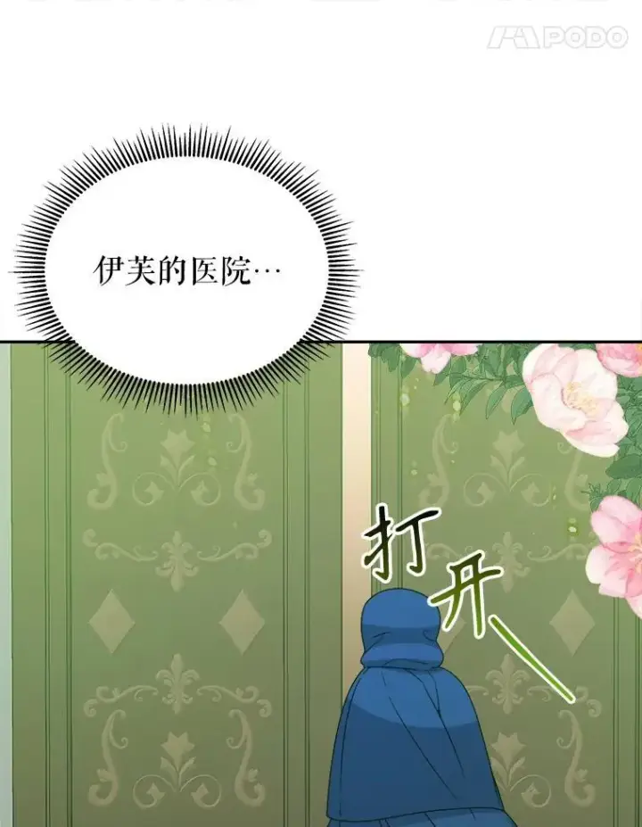 漫画《未来每步都是花路》87.自己的力量第64张图