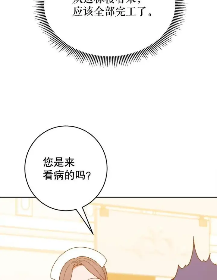漫画《未来每步都是花路》87.自己的力量第66张图