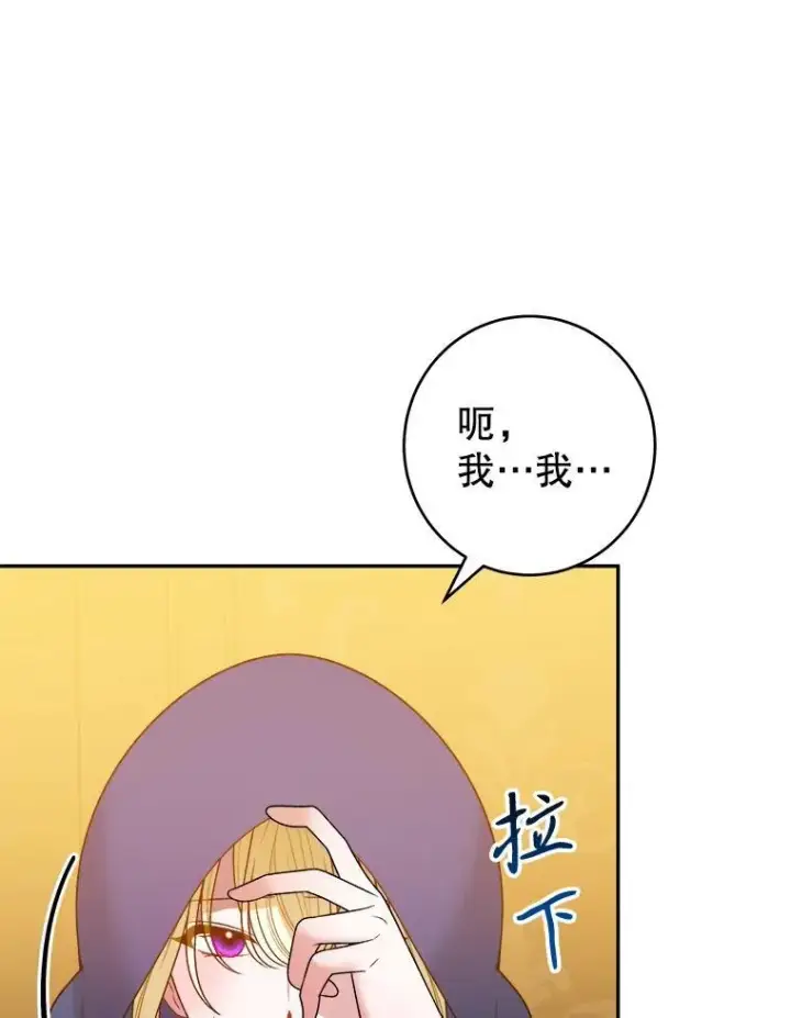 漫画《未来每步都是花路》87.自己的力量第68张图
