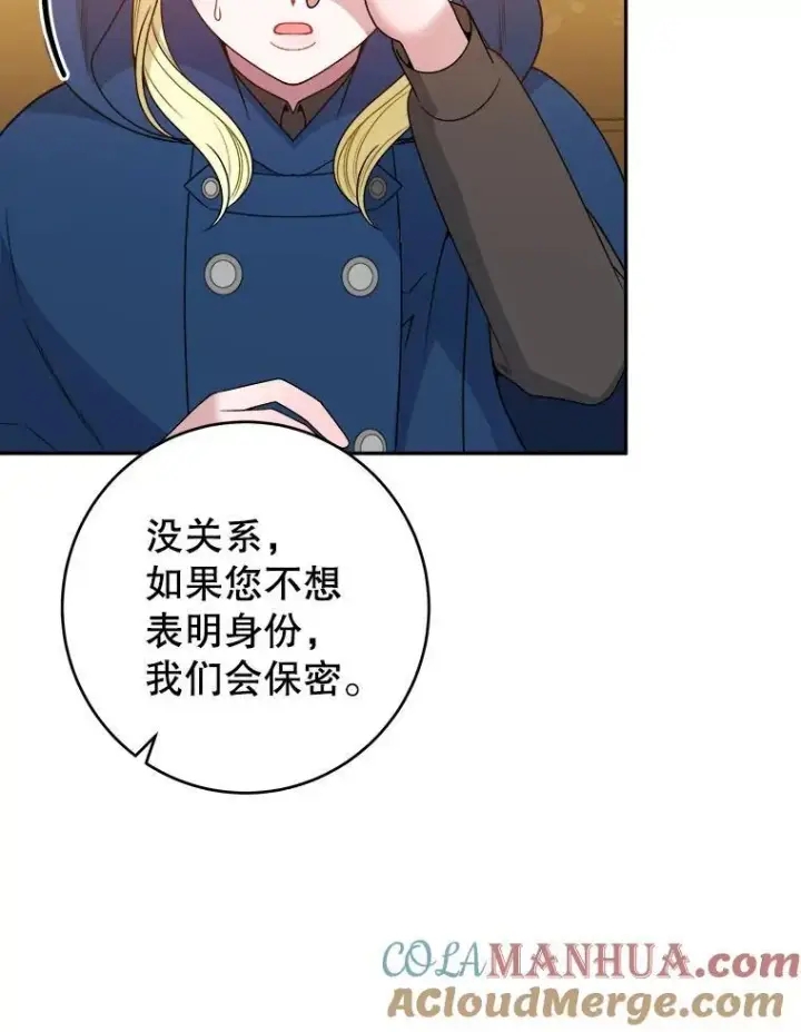 漫画《未来每步都是花路》87.自己的力量第69张图