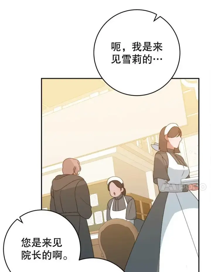 漫画《未来每步都是花路》87.自己的力量第70张图