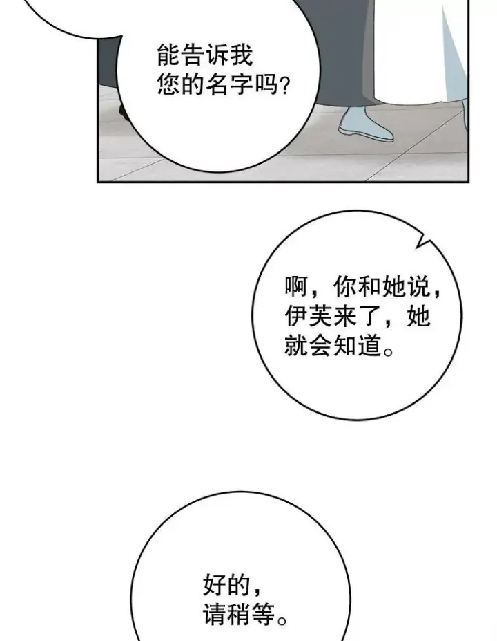 漫画《未来每步都是花路》87.自己的力量第71张图