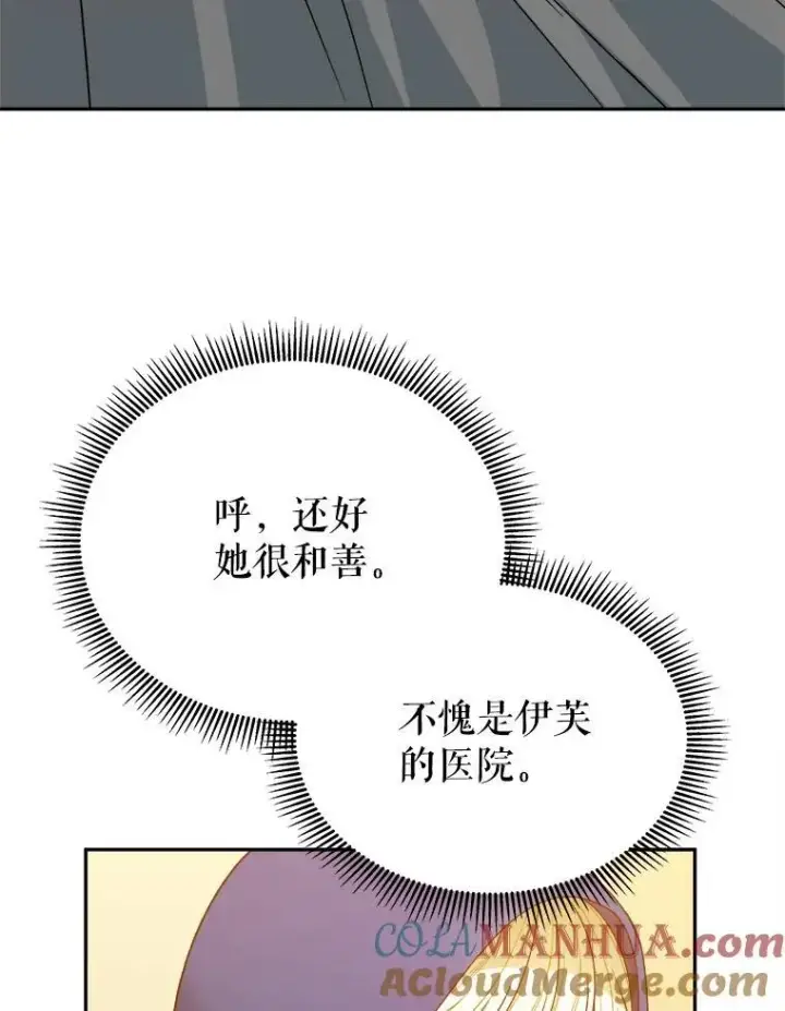 漫画《未来每步都是花路》87.自己的力量第73张图
