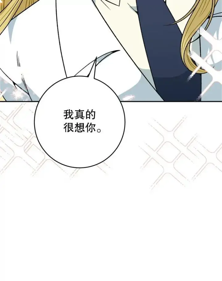 漫画《未来每步都是花路》87.自己的力量第79张图