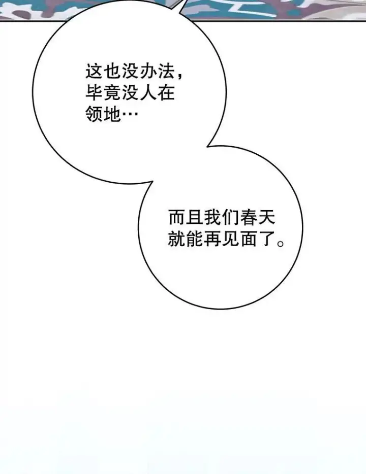 漫画《未来每步都是花路》87.自己的力量第8张图