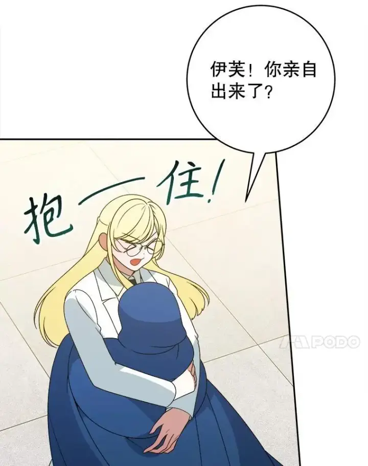 漫画《未来每步都是花路》87.自己的力量第80张图