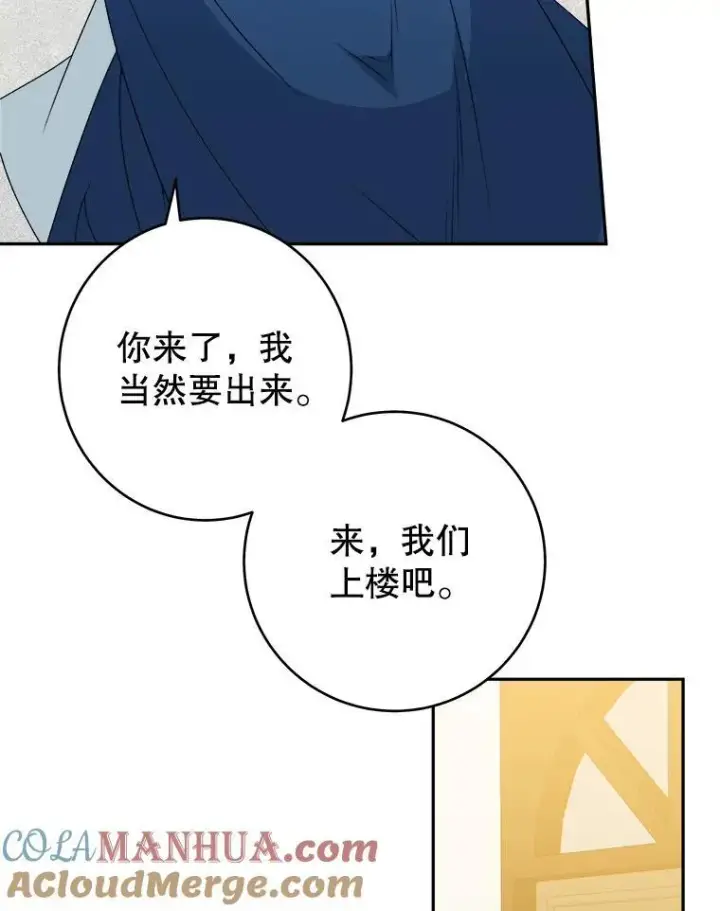 漫画《未来每步都是花路》87.自己的力量第81张图