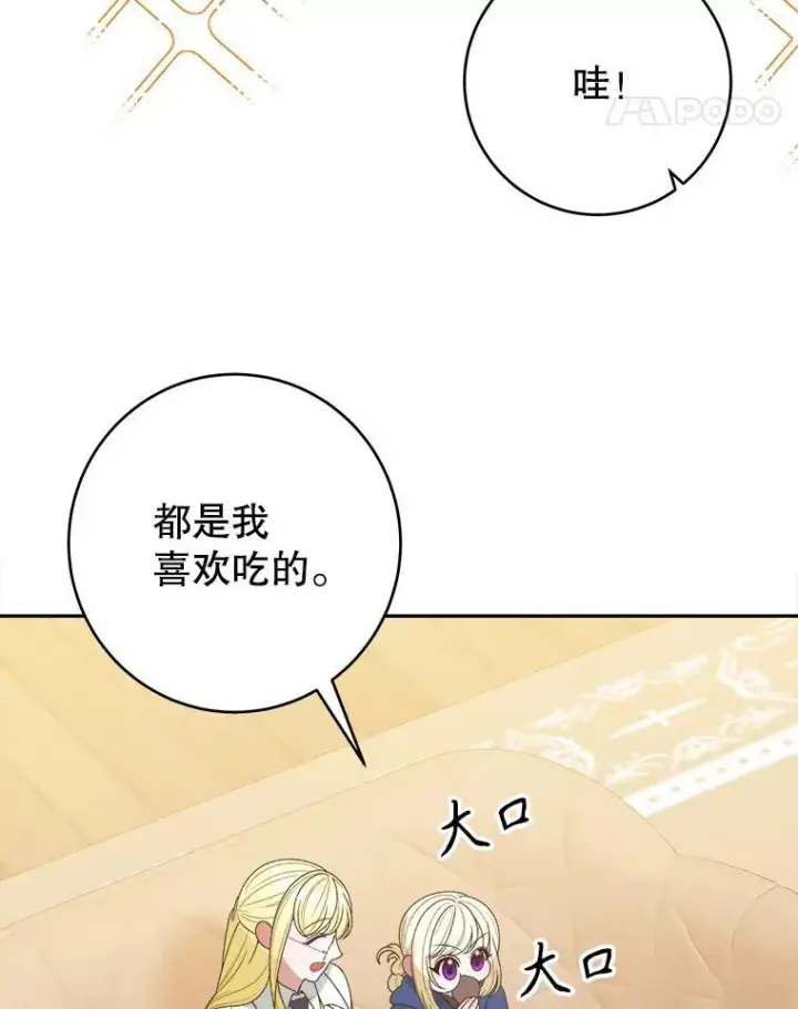 漫画《未来每步都是花路》87.自己的力量第84张图