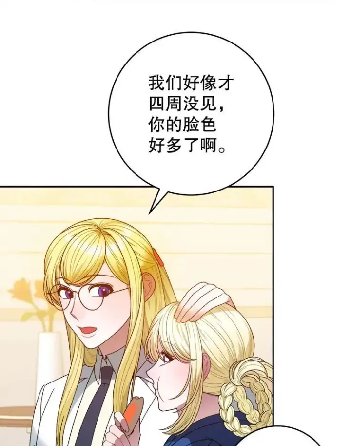 漫画《未来每步都是花路》87.自己的力量第86张图