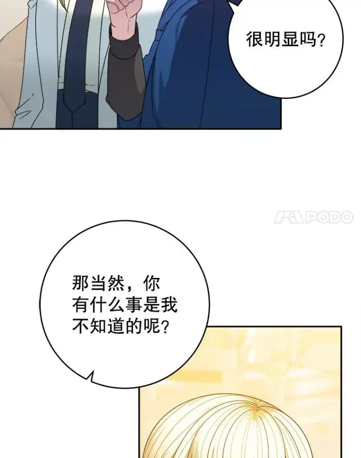 漫画《未来每步都是花路》87.自己的力量第87张图