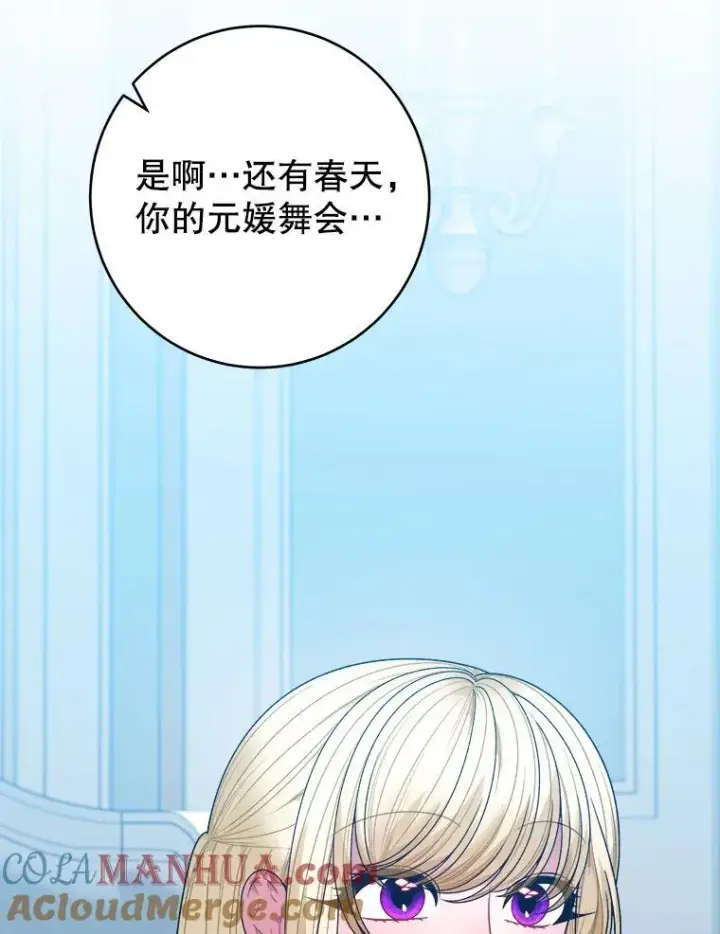 漫画《未来每步都是花路》87.自己的力量第9张图