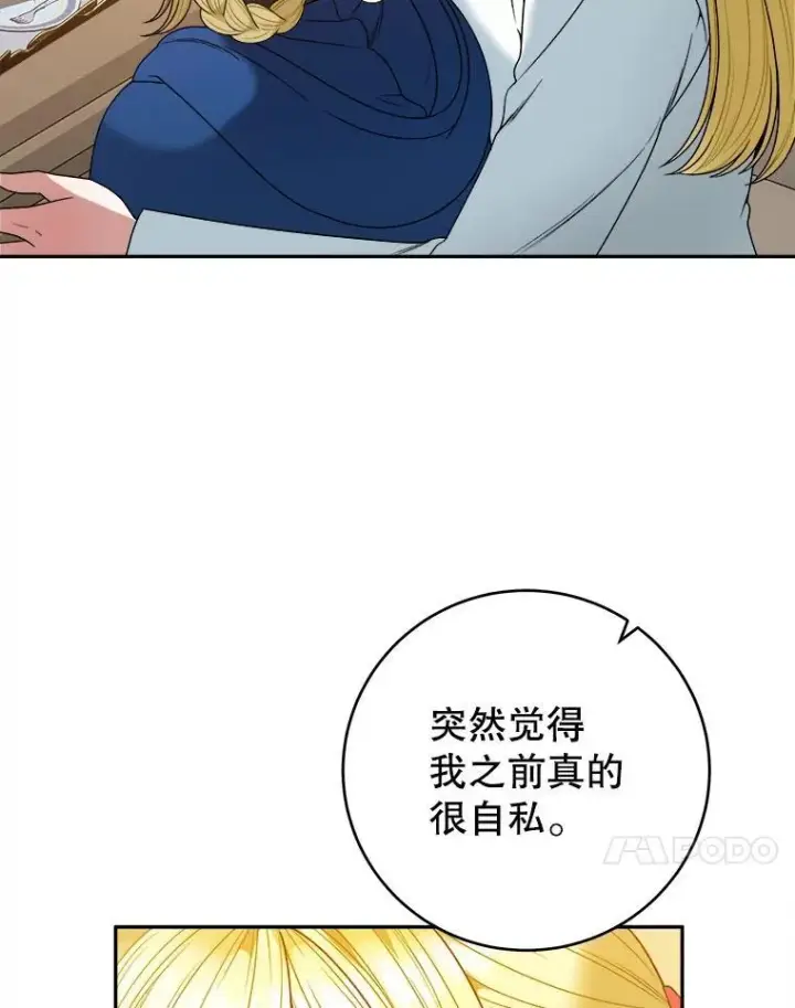 漫画《未来每步都是花路》87.自己的力量第90张图