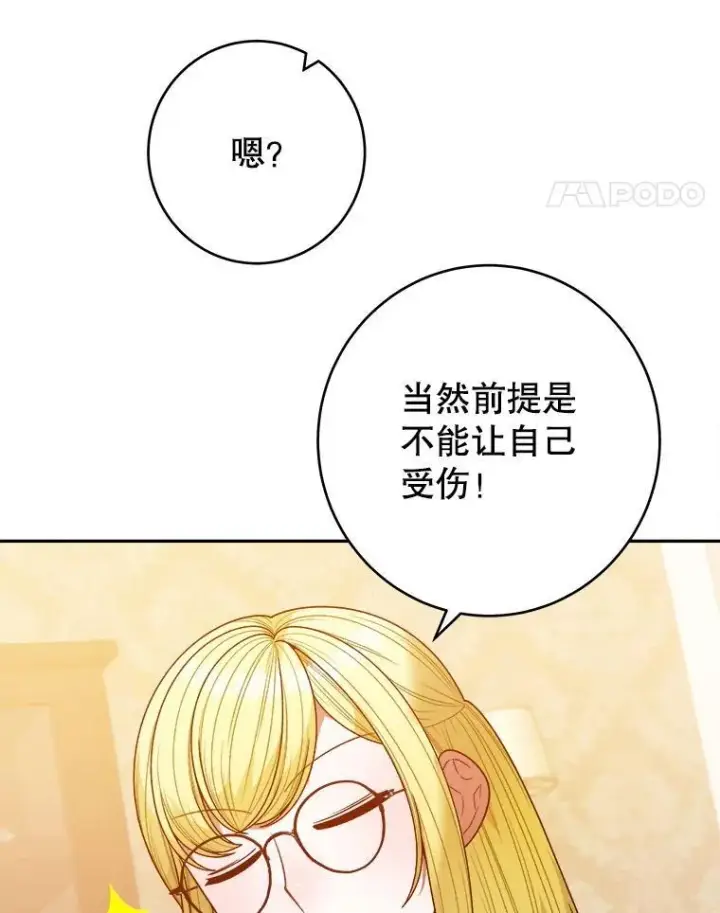 漫画《未来每步都是花路》87.自己的力量第94张图