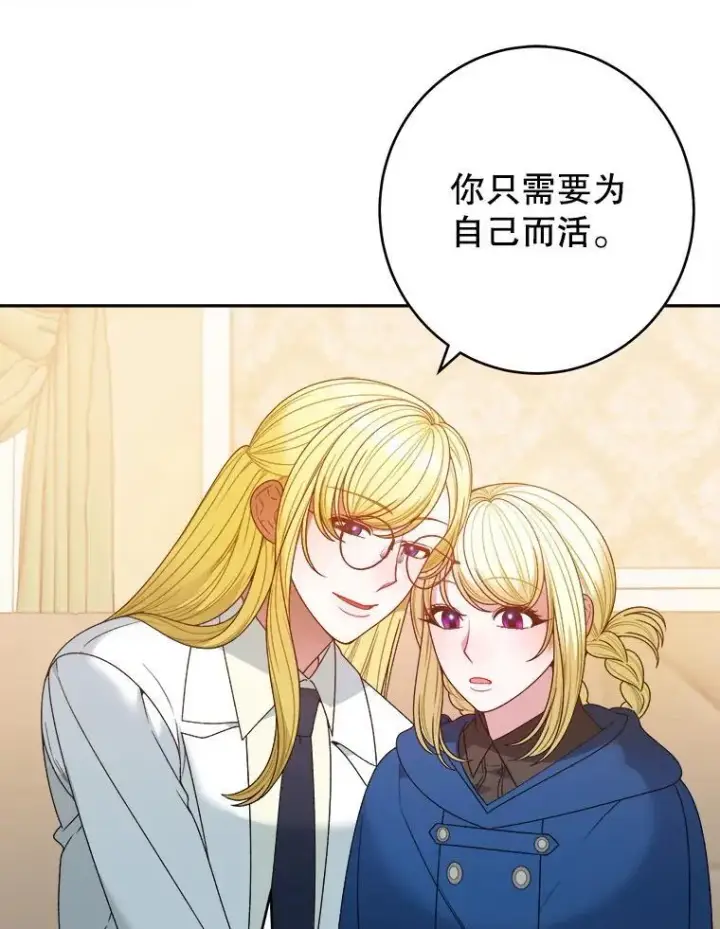 漫画《未来每步都是花路》87.自己的力量第96张图