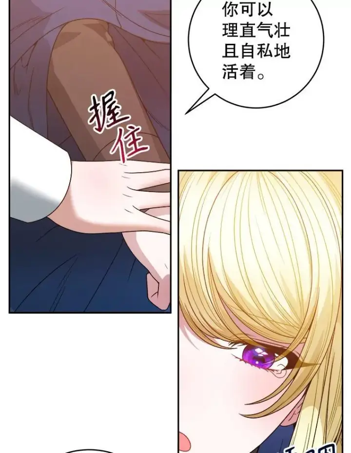 漫画《未来每步都是花路》87.自己的力量第98张图
