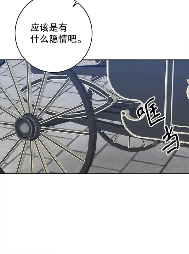 漫画《未来每步都是花路》88.亲手做的玩偶第10张图
