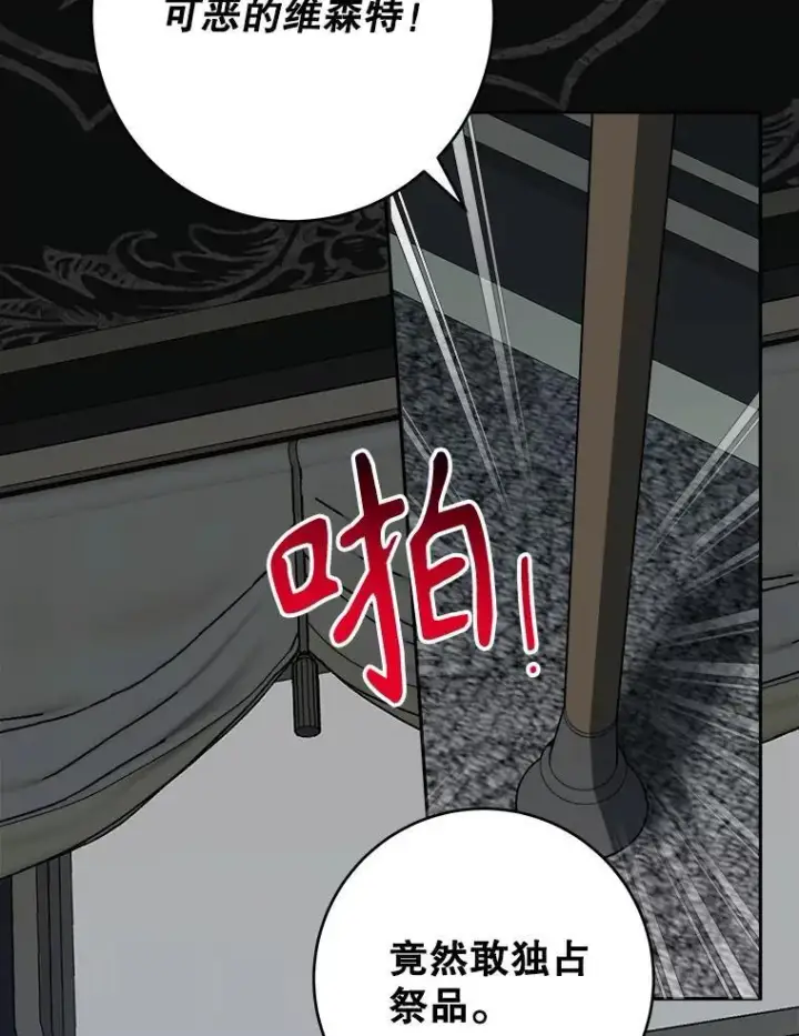 漫画《未来每步都是花路》88.亲手做的玩偶第14张图