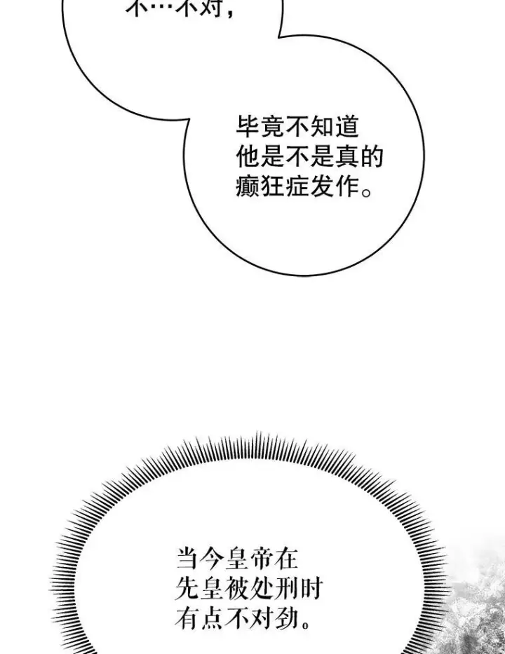 漫画《未来每步都是花路》88.亲手做的玩偶第19张图