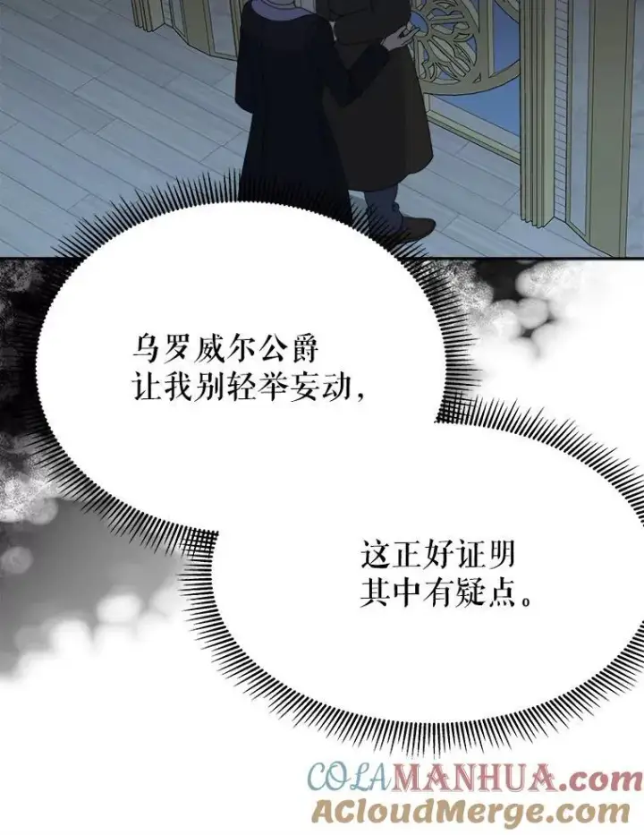 漫画《未来每步都是花路》88.亲手做的玩偶第21张图