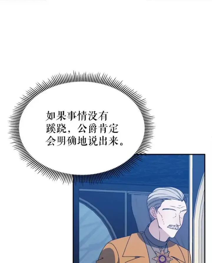 漫画《未来每步都是花路》88.亲手做的玩偶第22张图