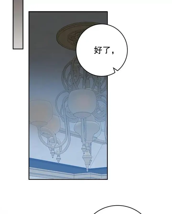 漫画《未来每步都是花路》88.亲手做的玩偶第28张图