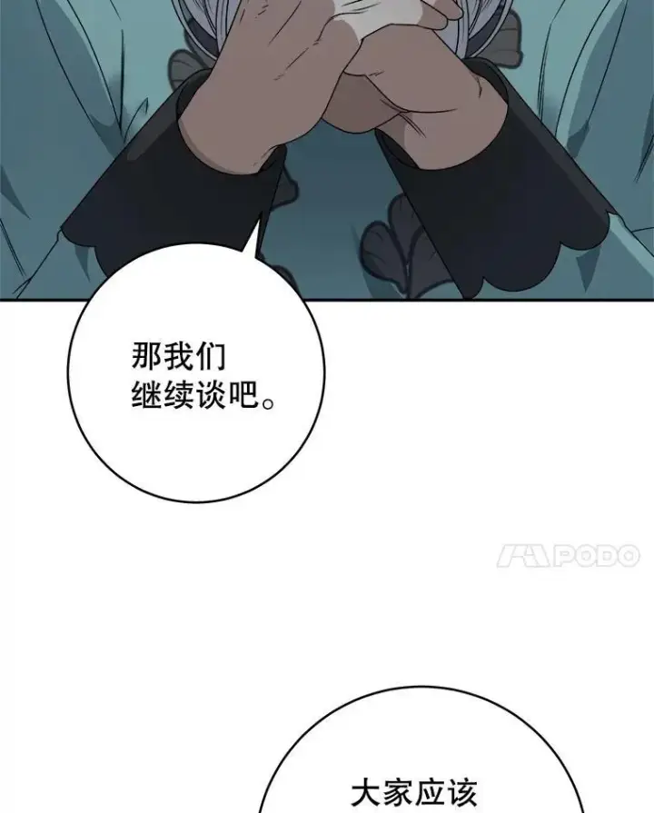 漫画《未来每步都是花路》88.亲手做的玩偶第30张图