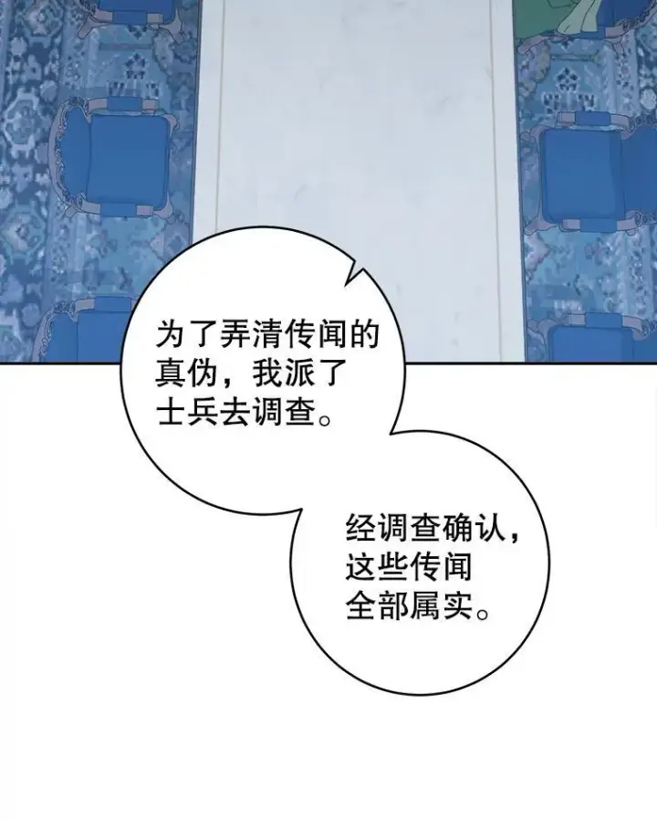 漫画《未来每步都是花路》88.亲手做的玩偶第32张图