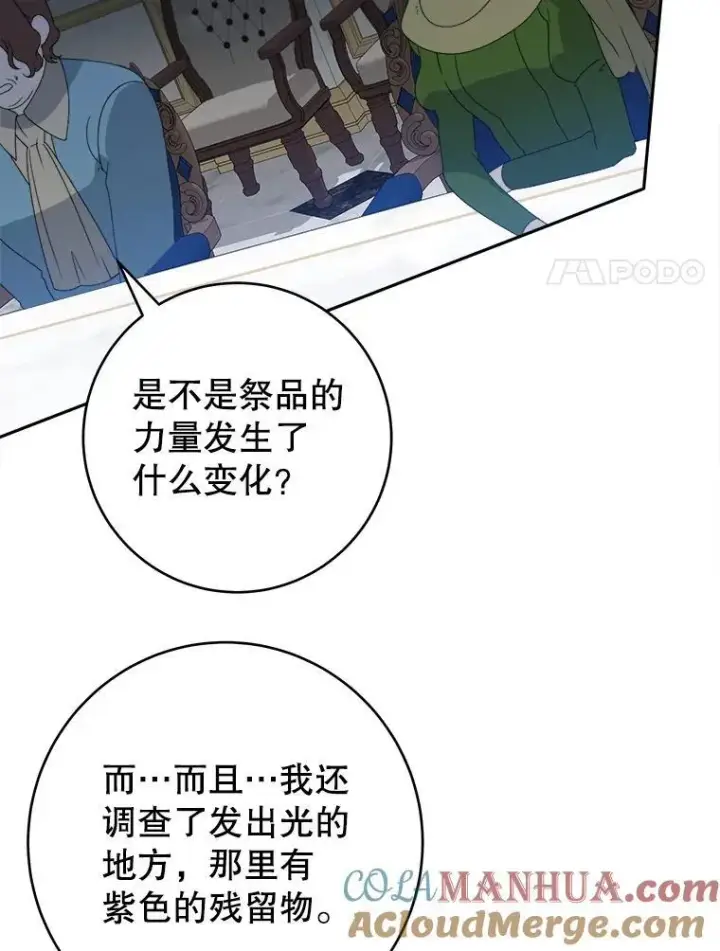 漫画《未来每步都是花路》88.亲手做的玩偶第37张图