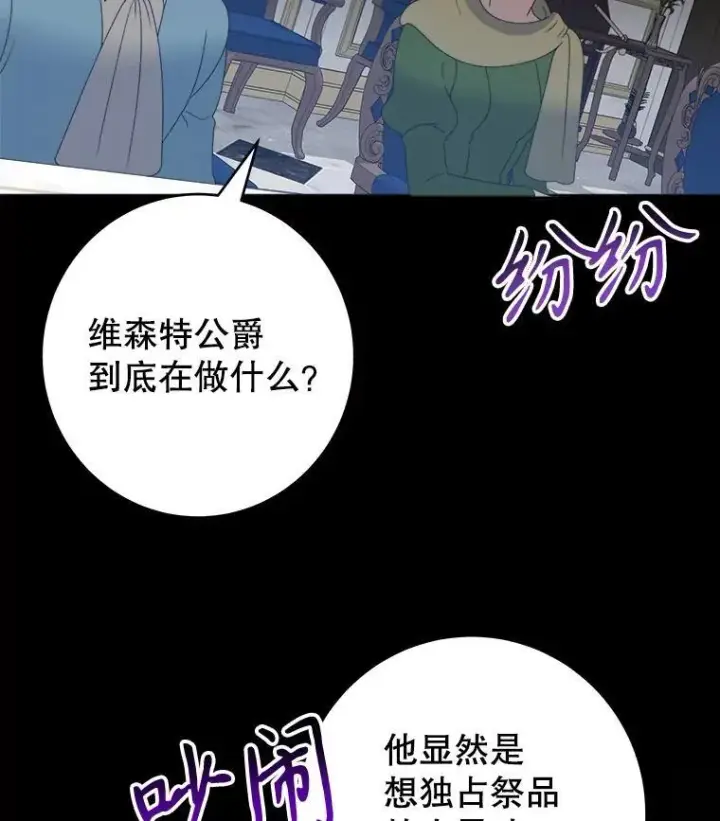 漫画《未来每步都是花路》88.亲手做的玩偶第42张图