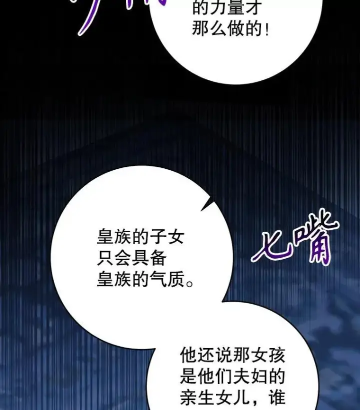 漫画《未来每步都是花路》88.亲手做的玩偶第43张图